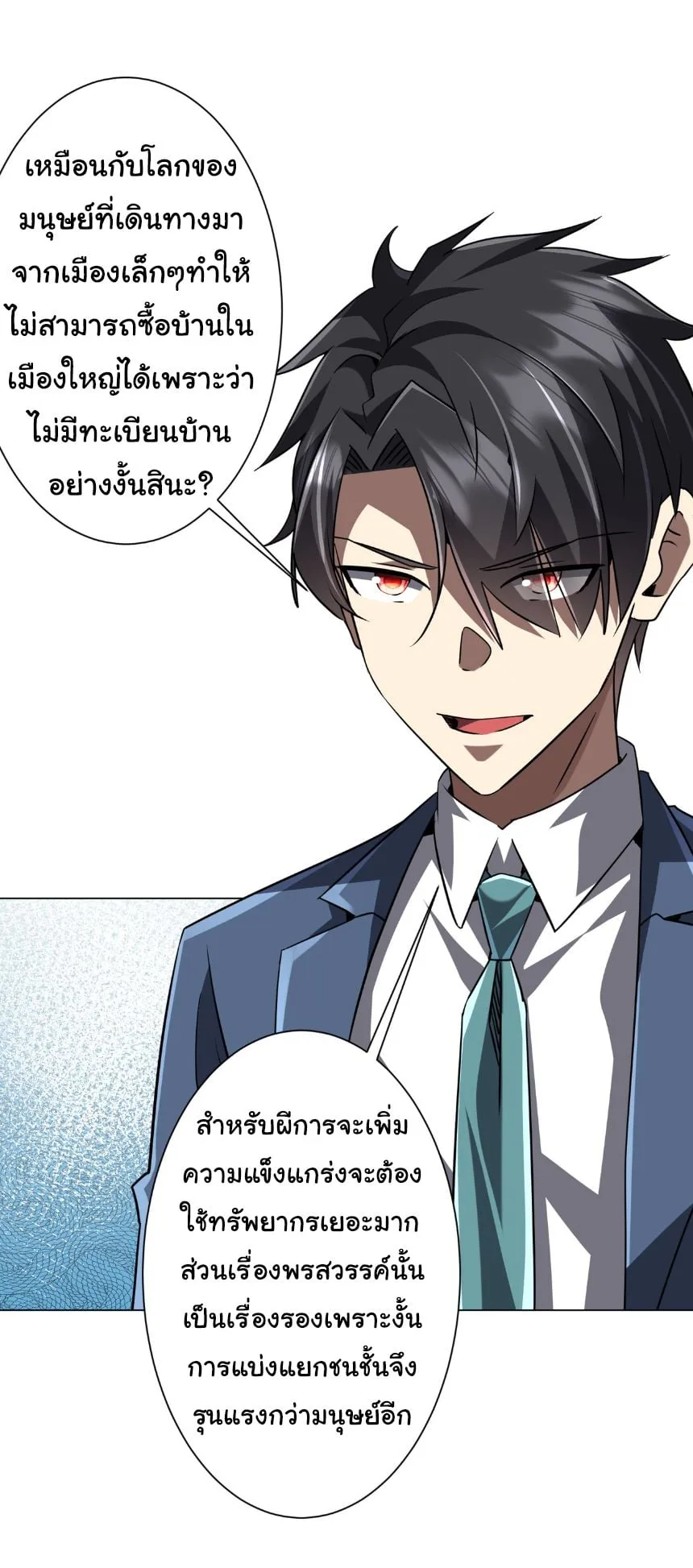 Start with Trillions of Coins ตอนที่ 279 หน้า 15