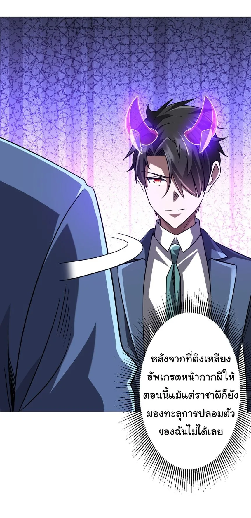Start with Trillions of Coins ตอนที่ 279 หน้า 24