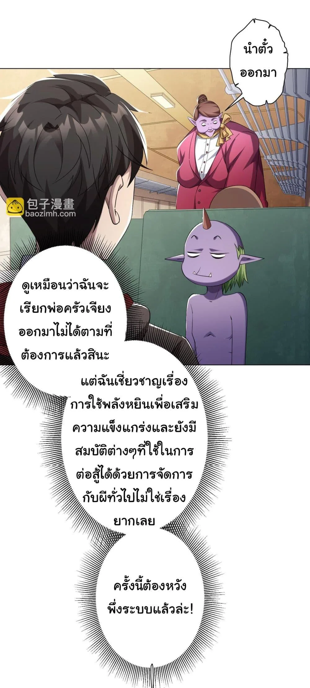 Start with Trillions of Coins ตอนที่ 28 หน้า 19