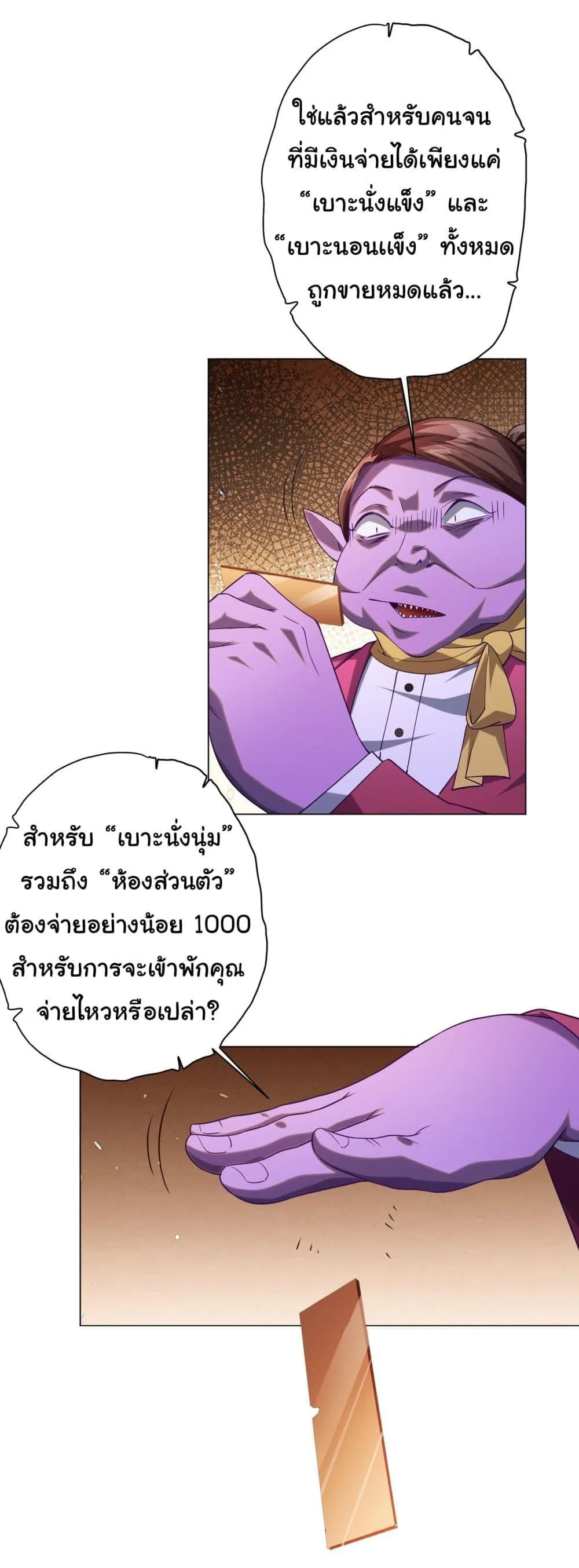 Start with Trillions of Coins ตอนที่ 28 หน้า 22