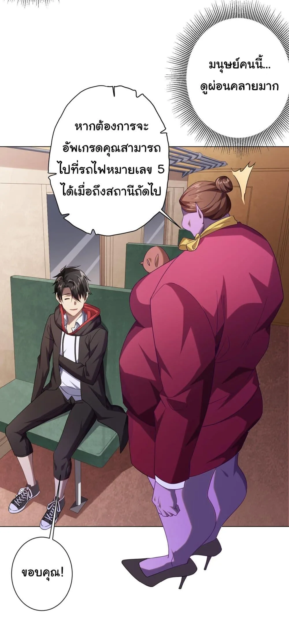 Start with Trillions of Coins ตอนที่ 28 หน้า 24