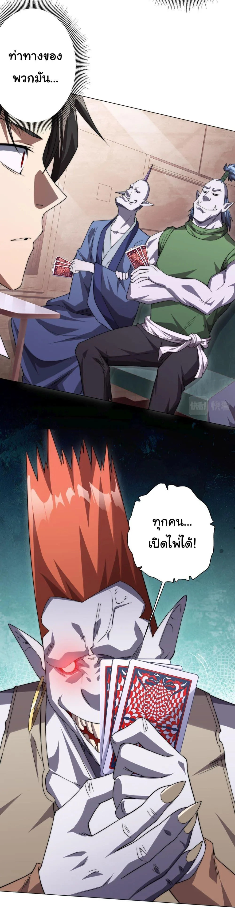 Start with Trillions of Coins ตอนที่ 28 หน้า 43