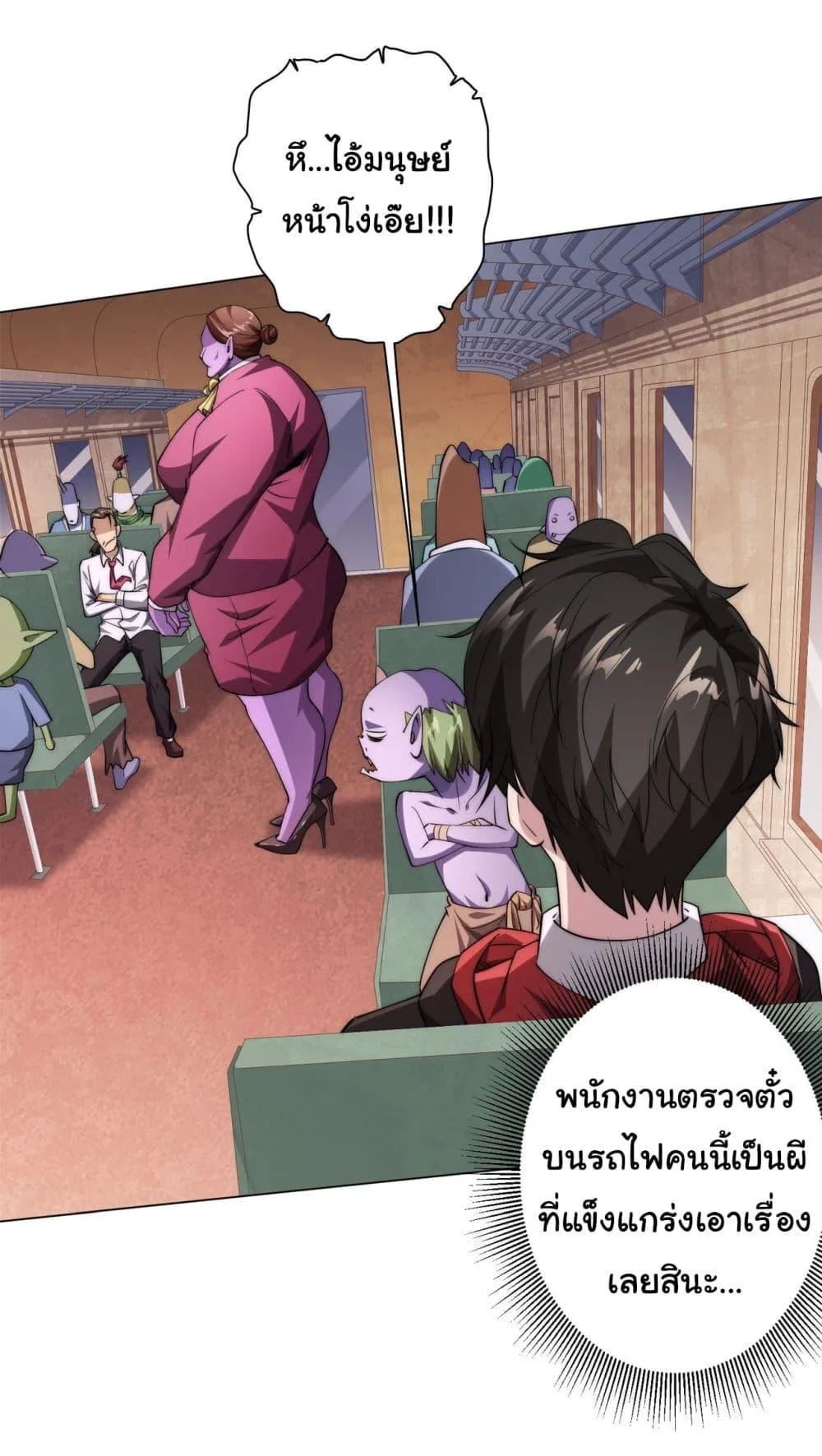 Start with Trillions of Coins ตอนที่ 28 หน้า 5