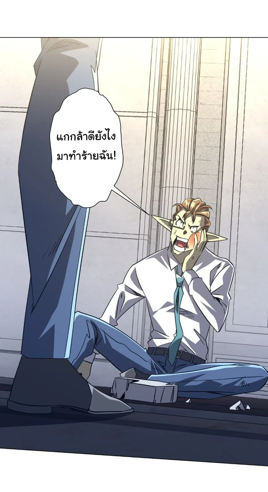 Start with Trillions of Coins ตอนที่ 280 หน้า 1
