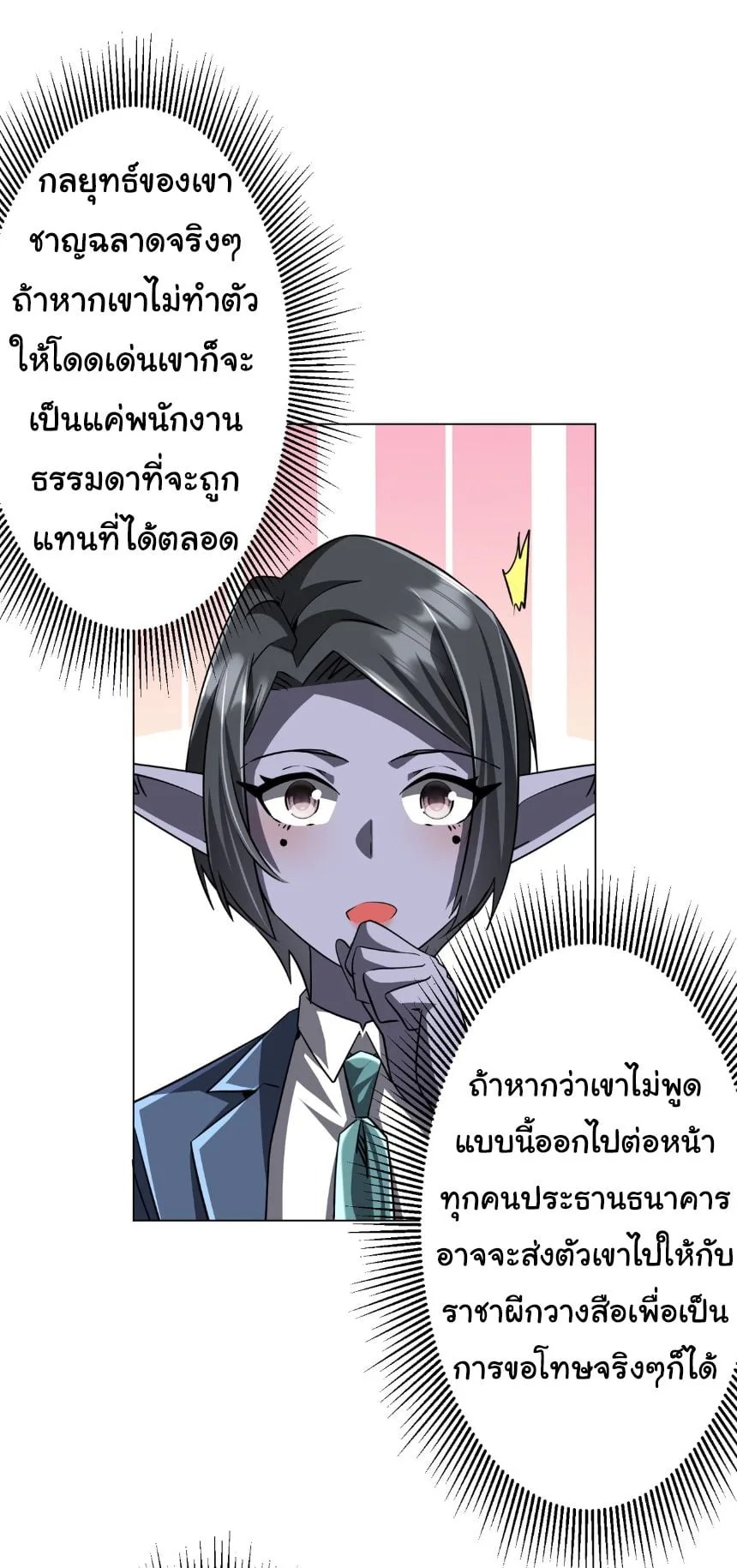 Start with Trillions of Coins ตอนที่ 280 หน้า 11