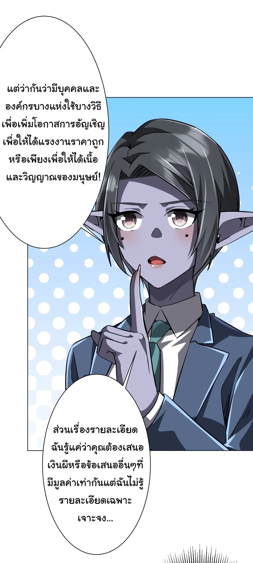 Start with Trillions of Coins ตอนที่ 280 หน้า 37