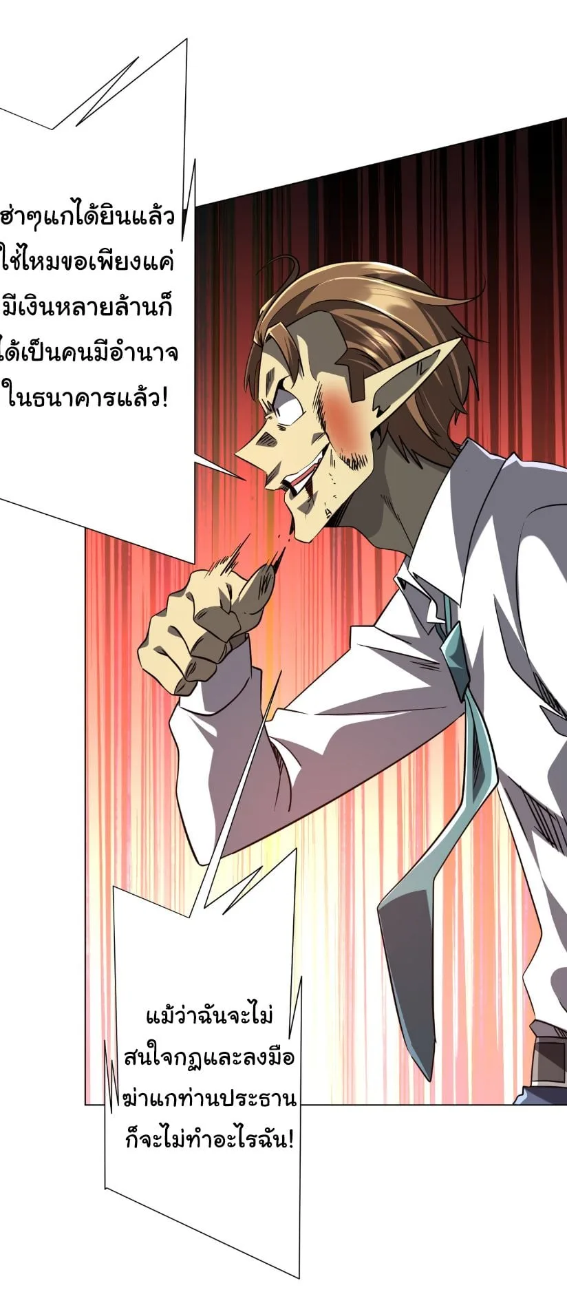 Start with Trillions of Coins ตอนที่ 280 หน้า 4