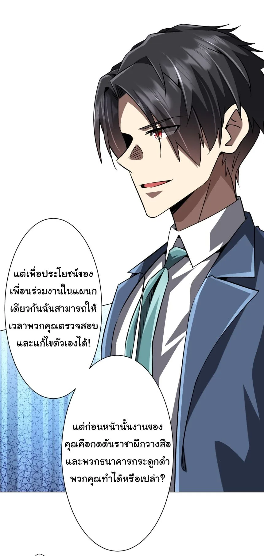 Start with Trillions of Coins ตอนที่ 280 หน้า 44