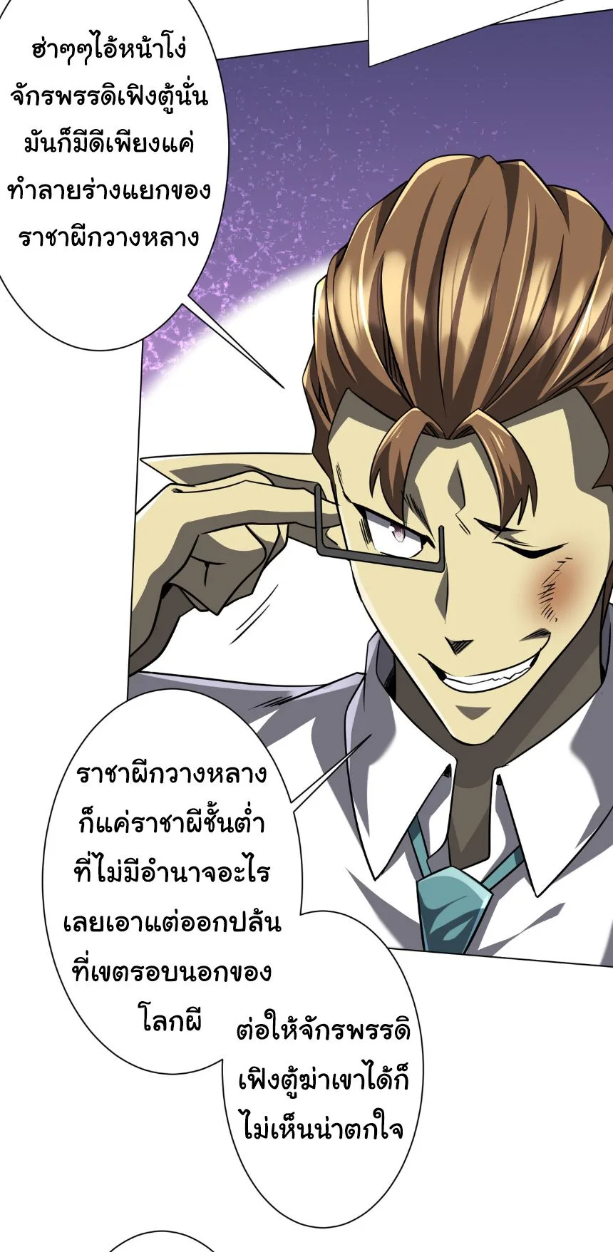 Start with Trillions of Coins ตอนที่ 281 หน้า 10