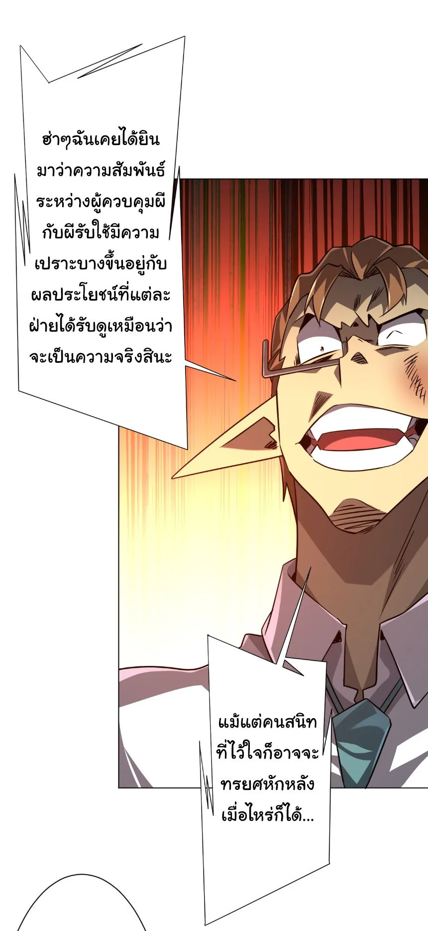 Start with Trillions of Coins ตอนที่ 281 หน้า 17