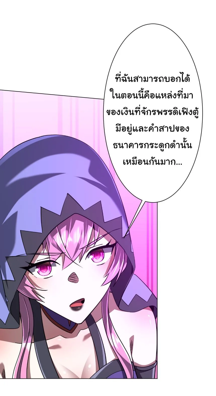 Start with Trillions of Coins ตอนที่ 281 หน้า 19