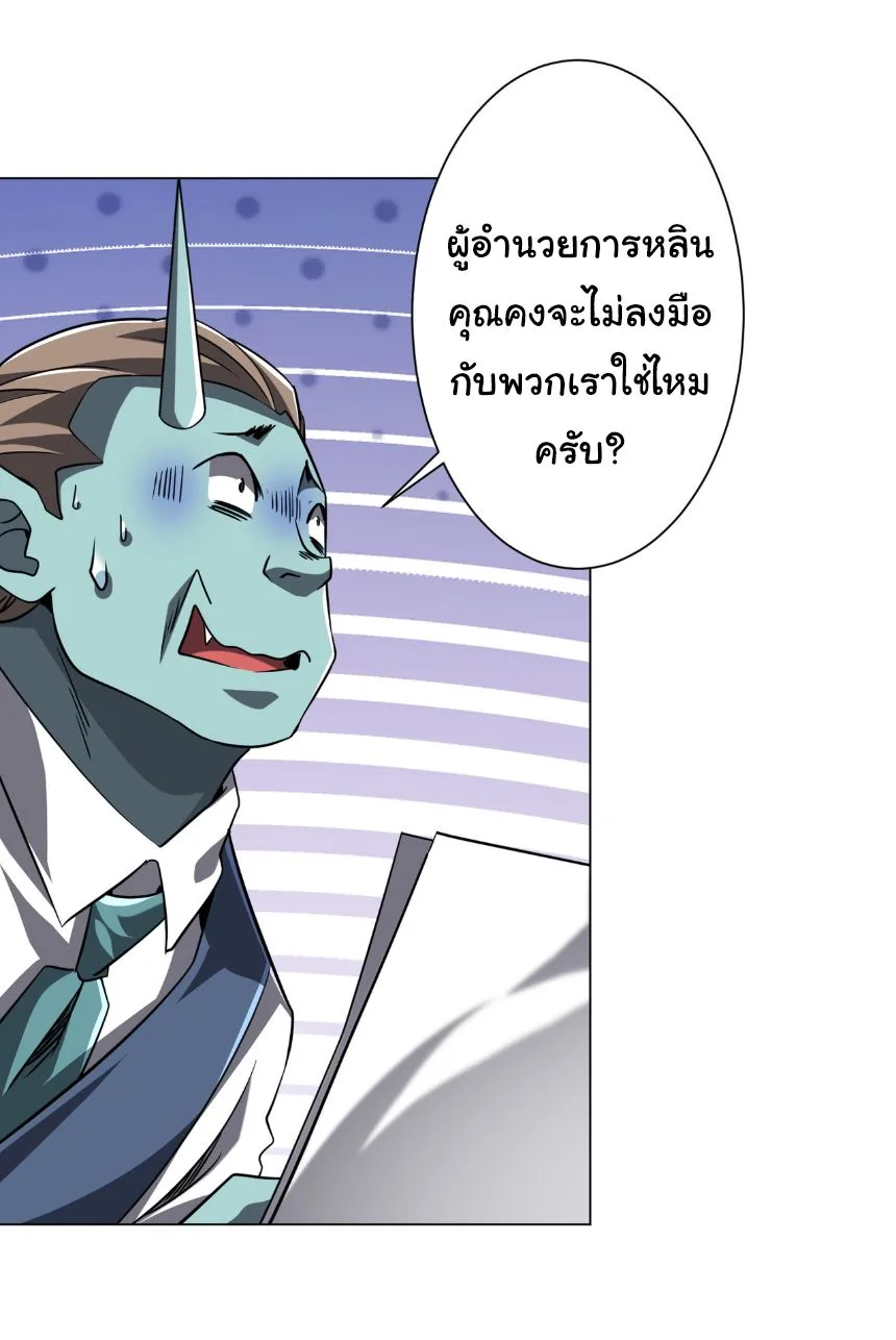 Start with Trillions of Coins ตอนที่ 281 หน้า 2