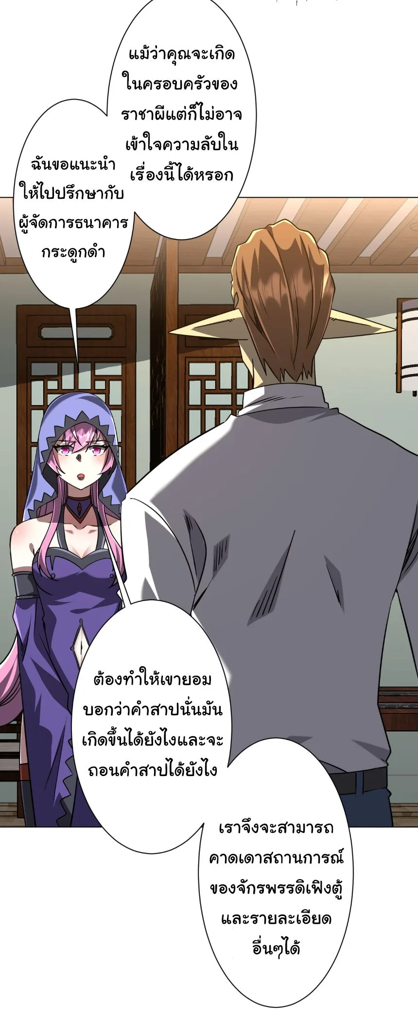 Start with Trillions of Coins ตอนที่ 281 หน้า 21