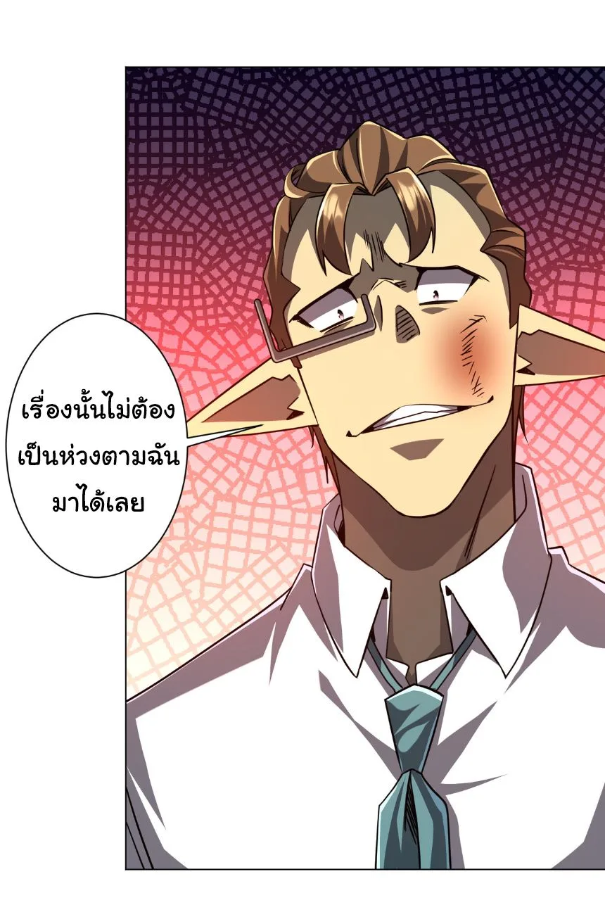 Start with Trillions of Coins ตอนที่ 281 หน้า 26