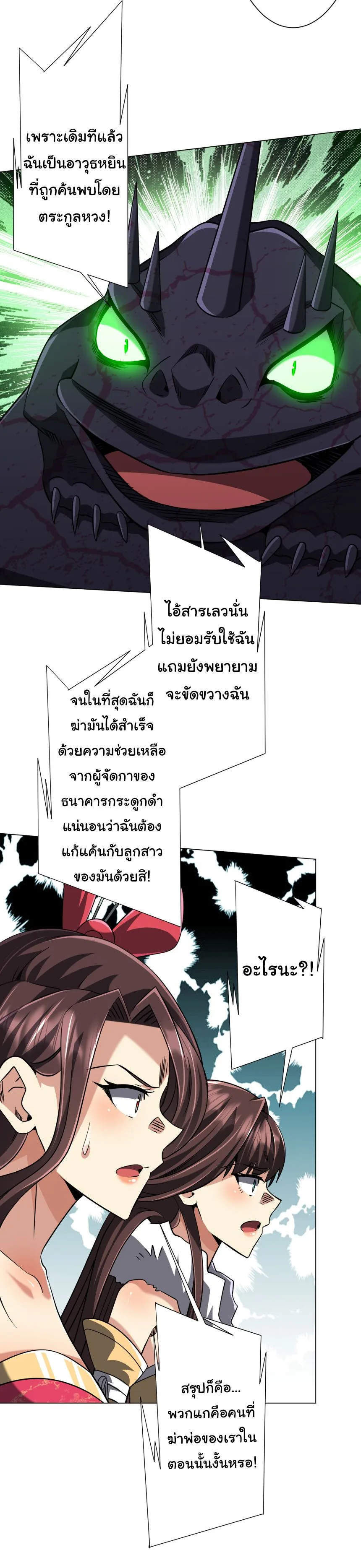 Start with Trillions of Coins ตอนที่ 281 หน้า 36
