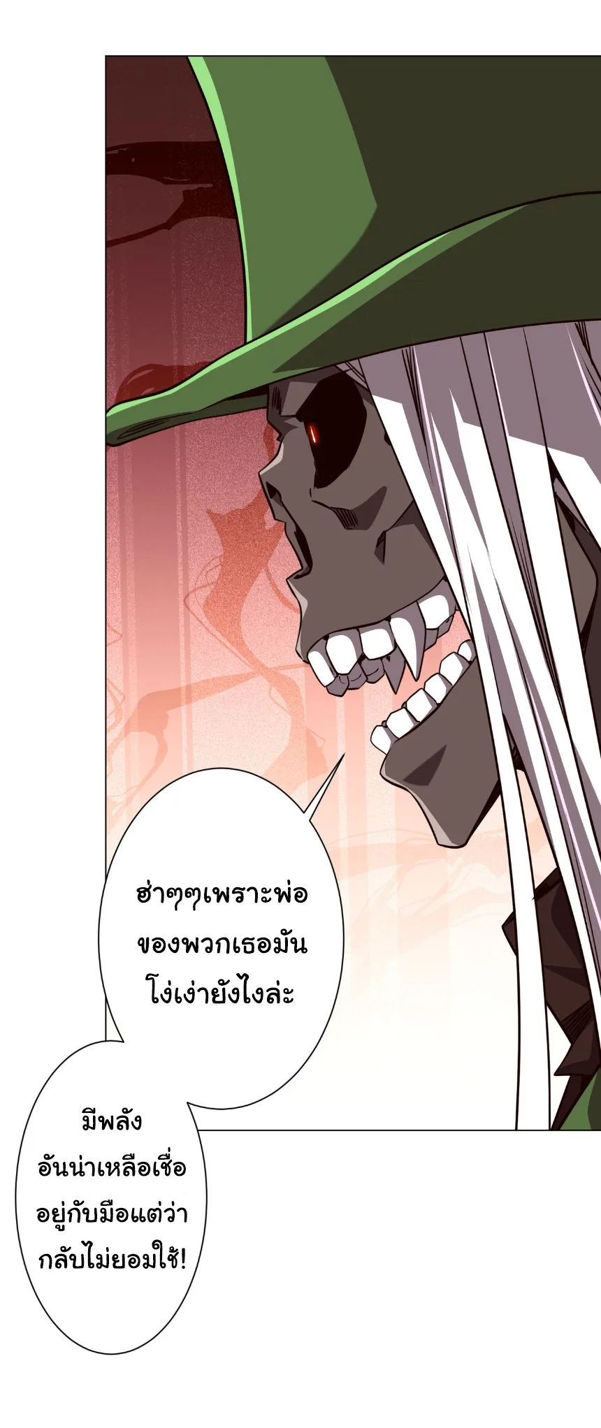 Start with Trillions of Coins ตอนที่ 281 หน้า 37