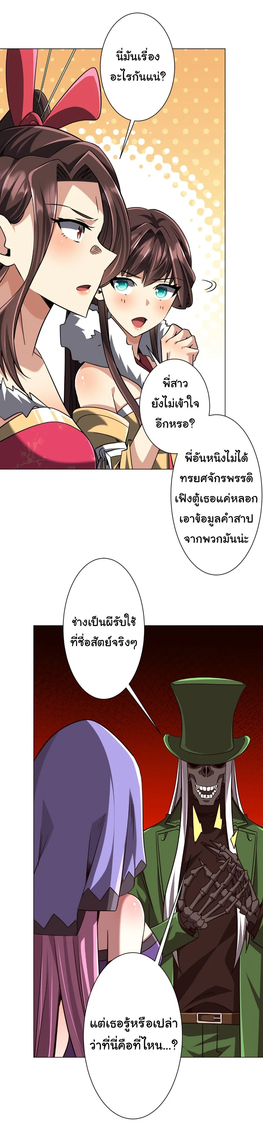 Start with Trillions of Coins ตอนที่ 281 หน้า 41