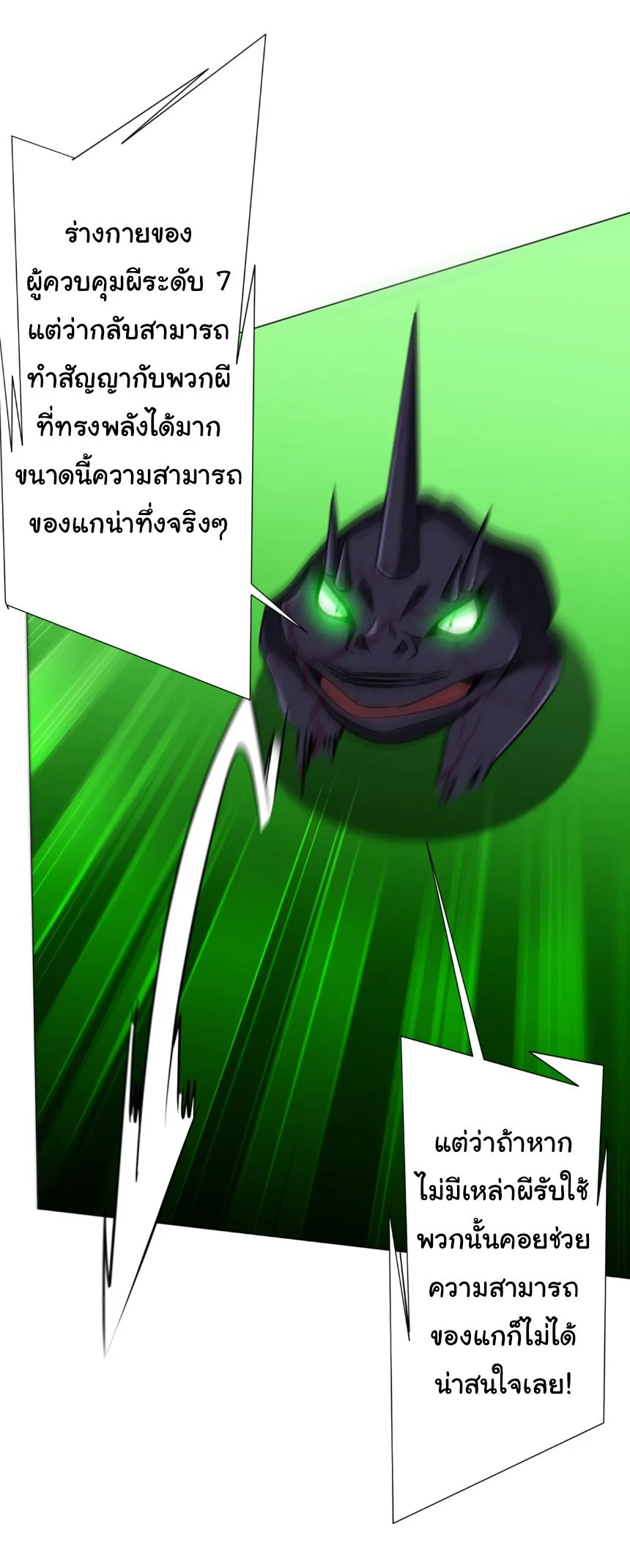 Start with Trillions of Coins ตอนที่ 282 หน้า 24