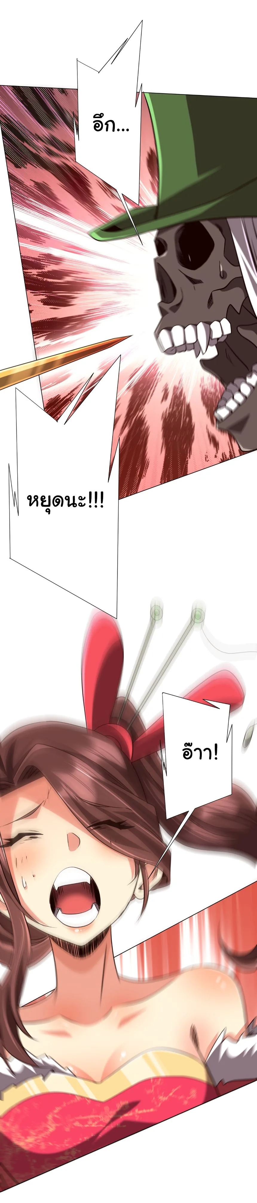 Start with Trillions of Coins ตอนที่ 282 หน้า 28