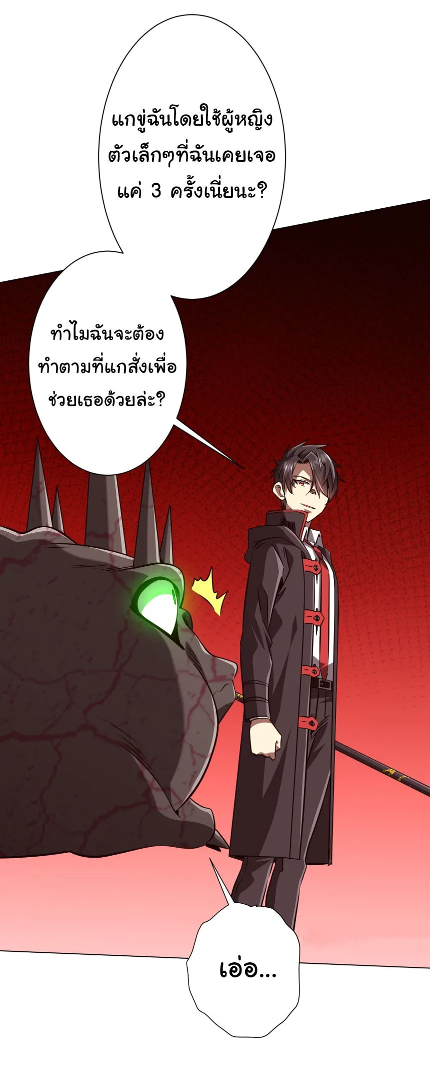 Start with Trillions of Coins ตอนที่ 282 หน้า 30