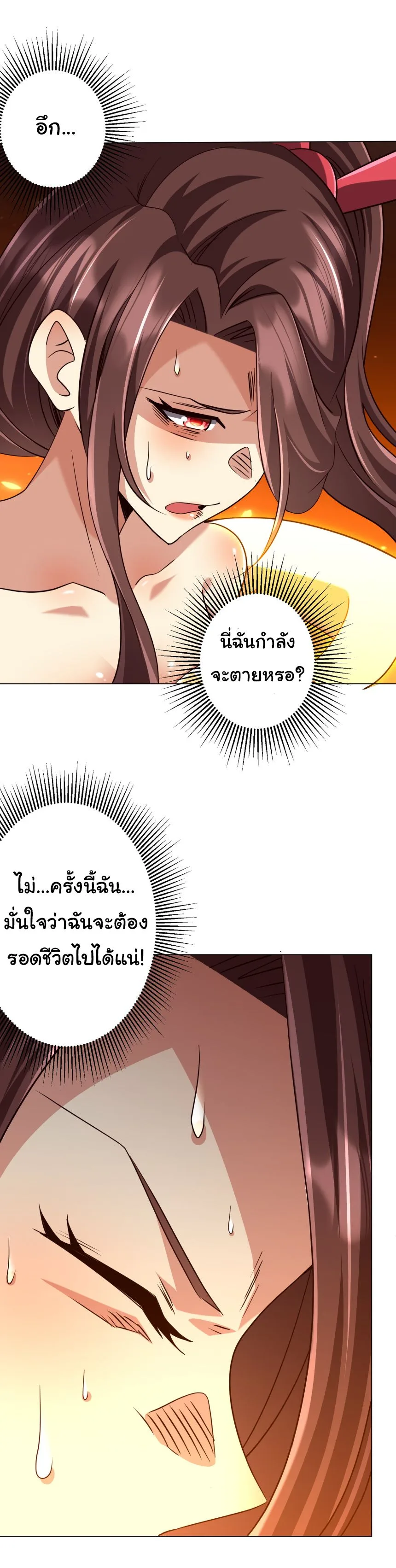 Start with Trillions of Coins ตอนที่ 282 หน้า 33