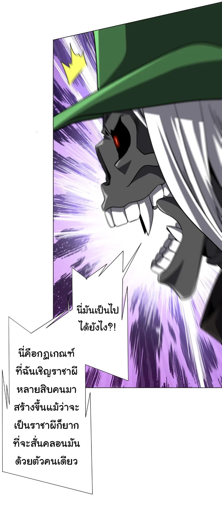 Start with Trillions of Coins ตอนที่ 282 หน้า 7