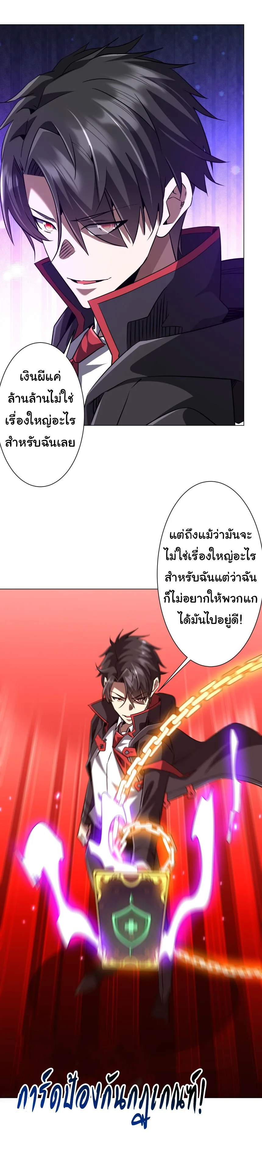 Start with Trillions of Coins ตอนที่ 283 หน้า 11