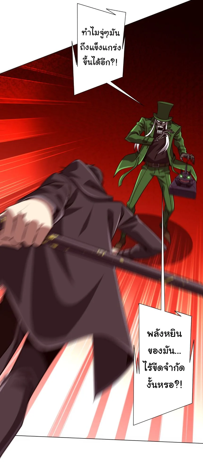 Start with Trillions of Coins ตอนที่ 283 หน้า 17