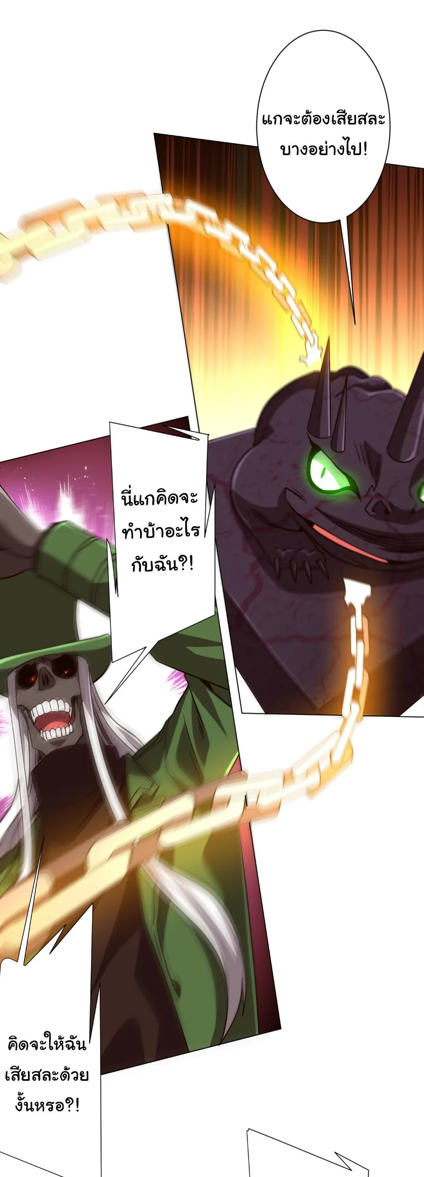 Start with Trillions of Coins ตอนที่ 283 หน้า 23