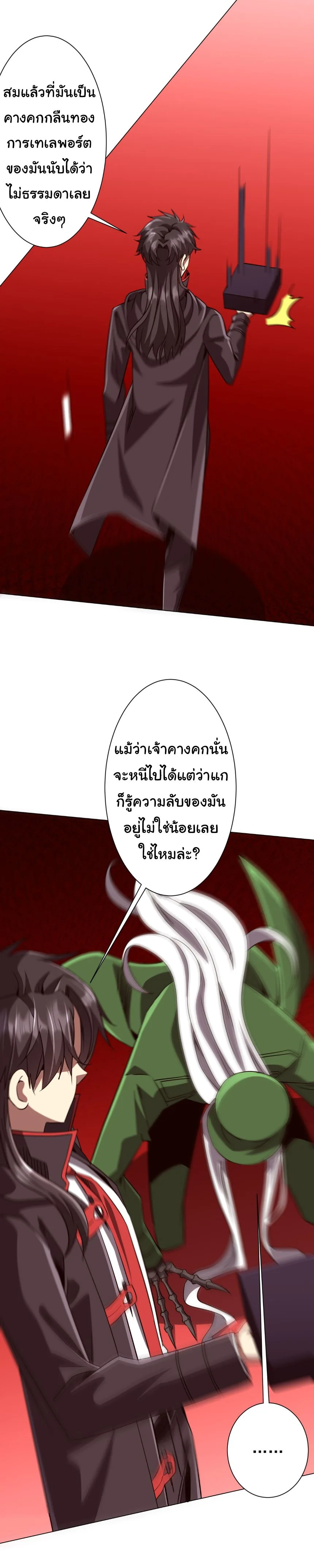 Start with Trillions of Coins ตอนที่ 283 หน้า 29