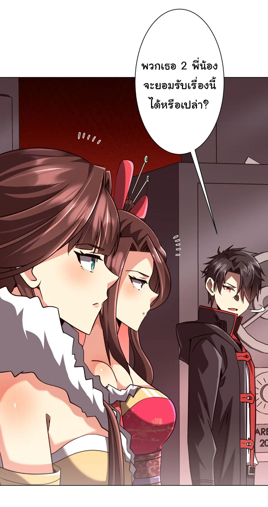 Start with Trillions of Coins ตอนที่ 284 หน้า 11