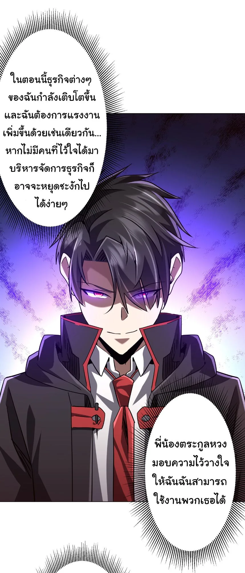 Start with Trillions of Coins ตอนที่ 284 หน้า 21