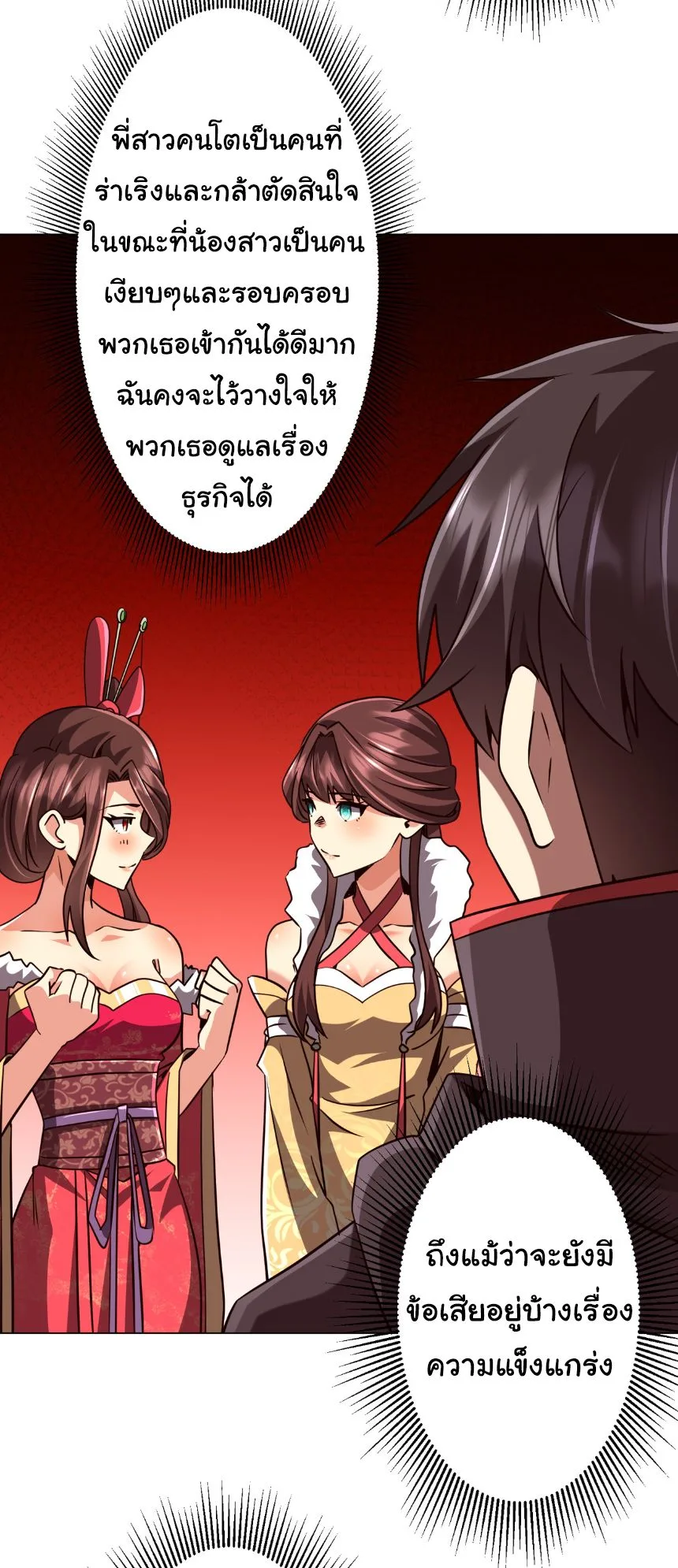Start with Trillions of Coins ตอนที่ 284 หน้า 22
