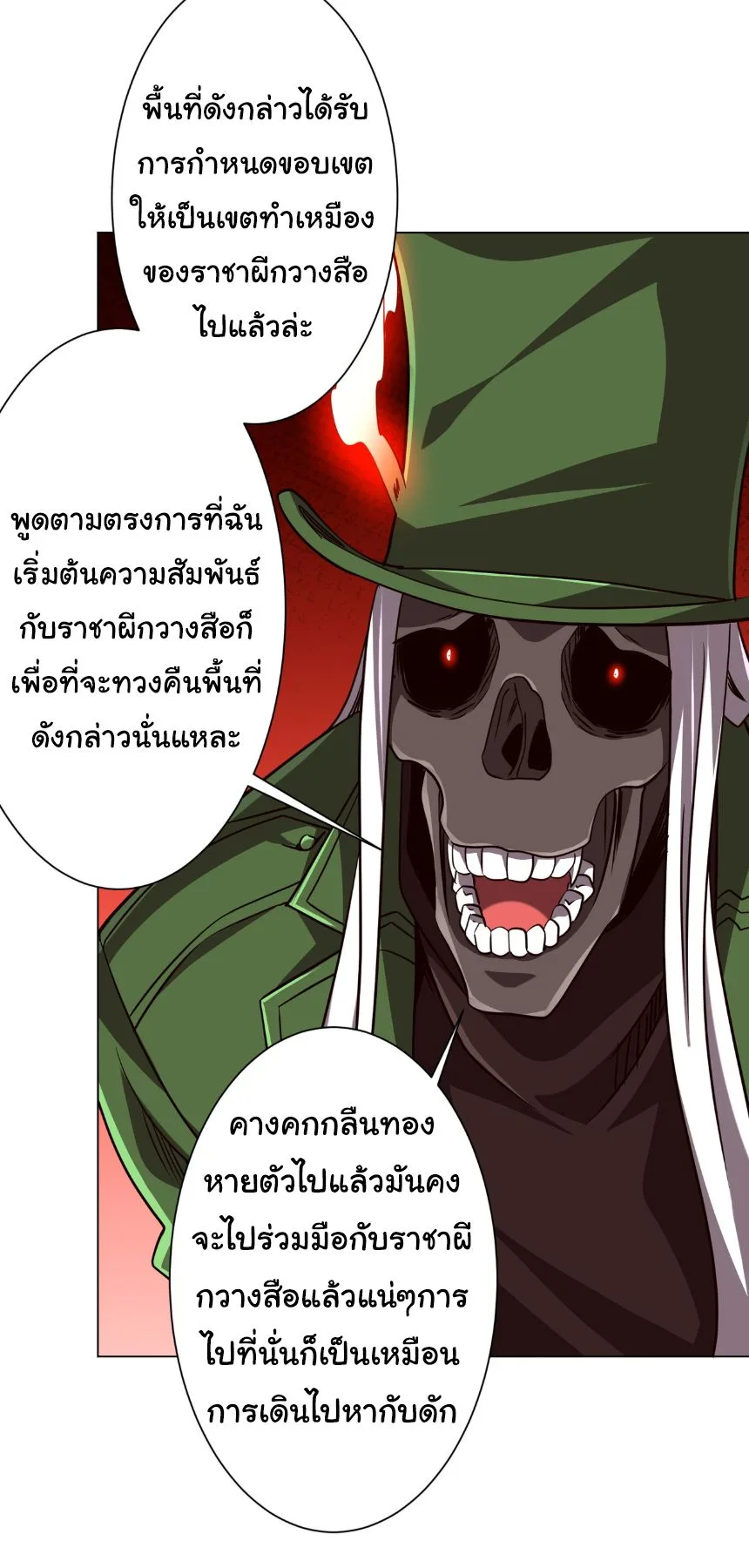 Start with Trillions of Coins ตอนที่ 284 หน้า 4