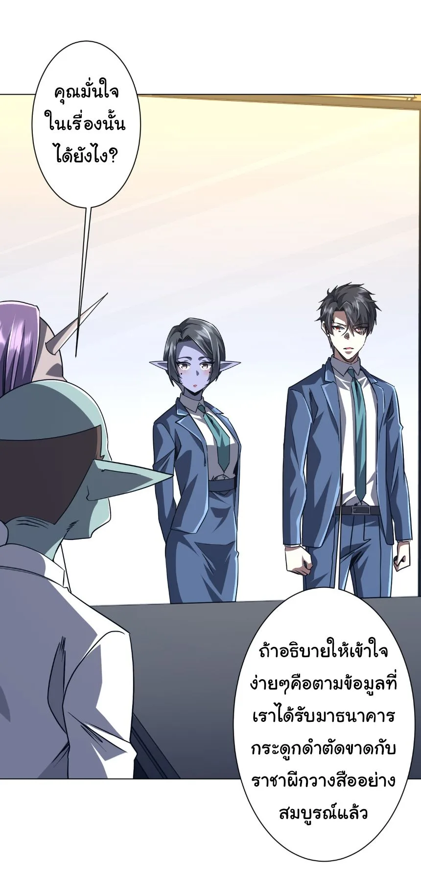 Start with Trillions of Coins ตอนที่ 285 หน้า 12