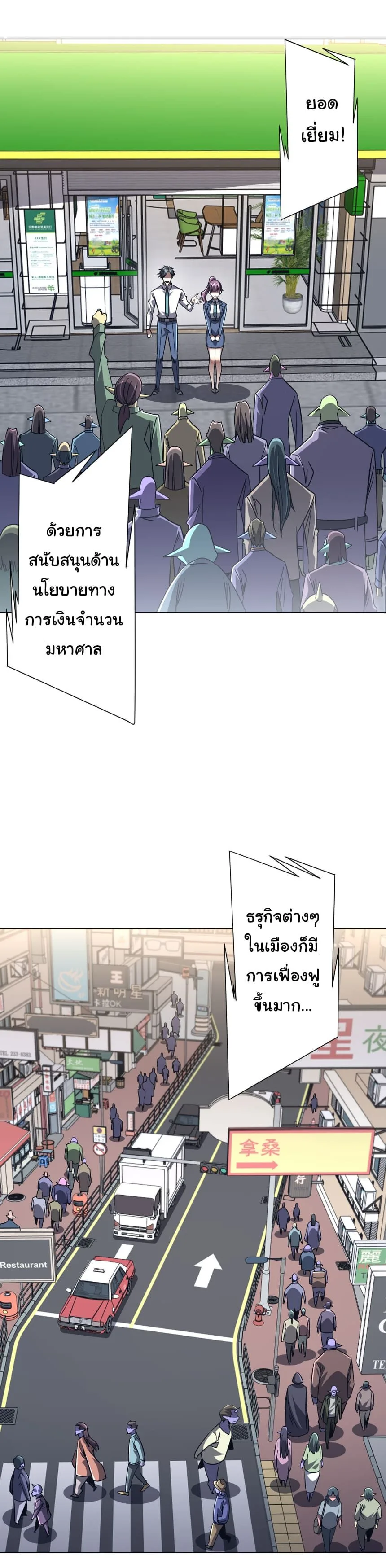 Start with Trillions of Coins ตอนที่ 285 หน้า 24