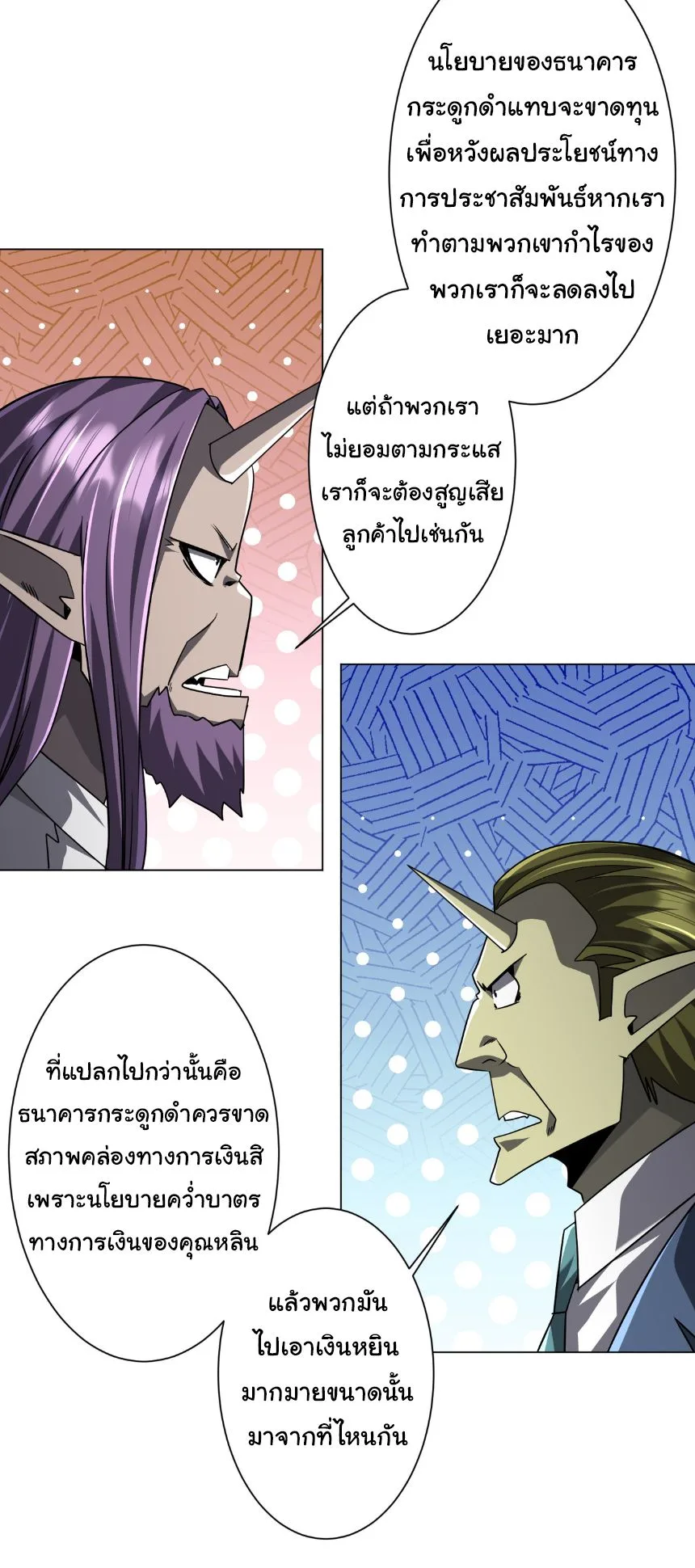 Start with Trillions of Coins ตอนที่ 285 หน้า 3