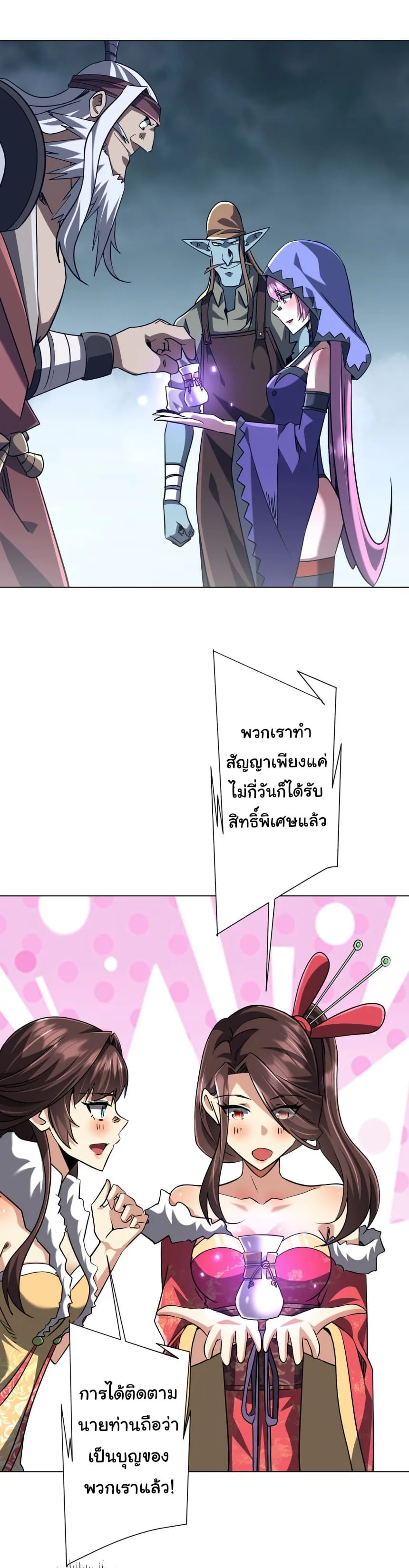 Start with Trillions of Coins ตอนที่ 285 หน้า 32