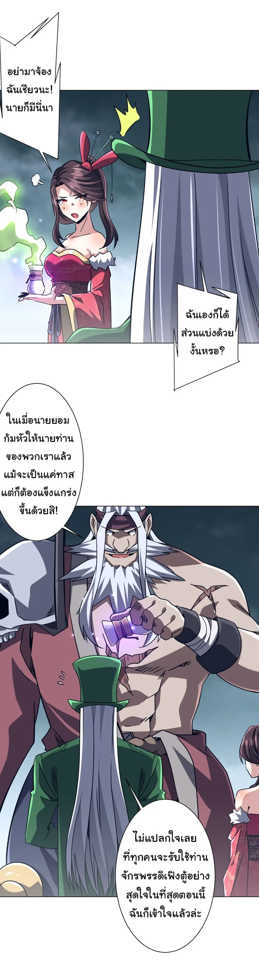 Start with Trillions of Coins ตอนที่ 285 หน้า 34