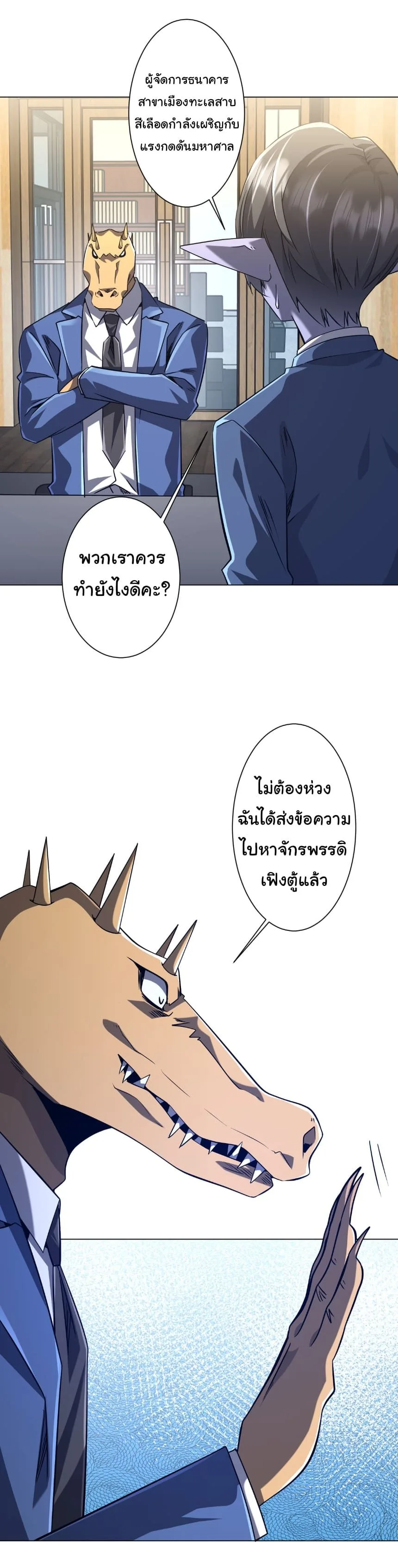 Start with Trillions of Coins ตอนที่ 285 หน้า 5