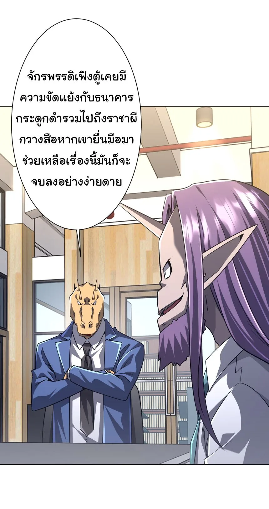 Start with Trillions of Coins ตอนที่ 285 หน้า 6