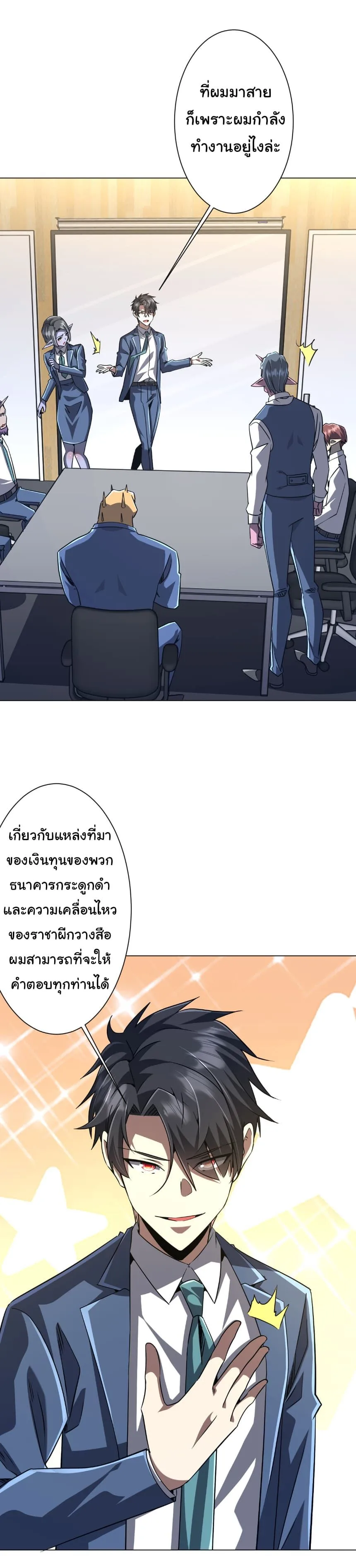 Start with Trillions of Coins ตอนที่ 285 หน้า 9
