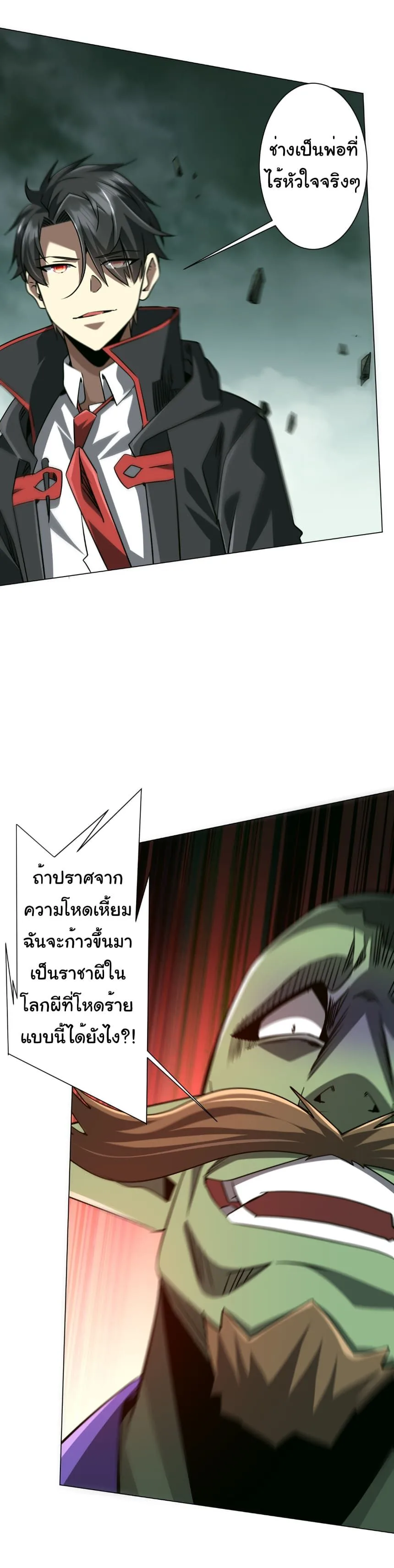 Start with Trillions of Coins ตอนที่ 286 หน้า 11