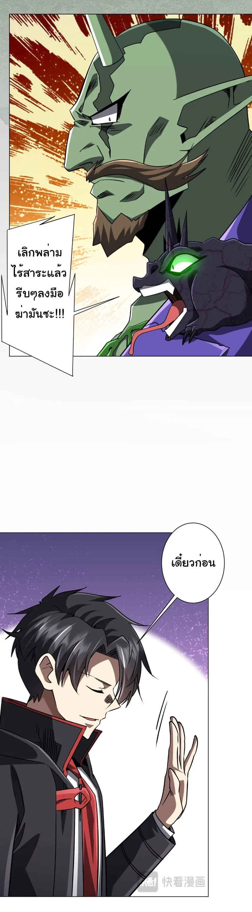 Start with Trillions of Coins ตอนที่ 286 หน้า 4