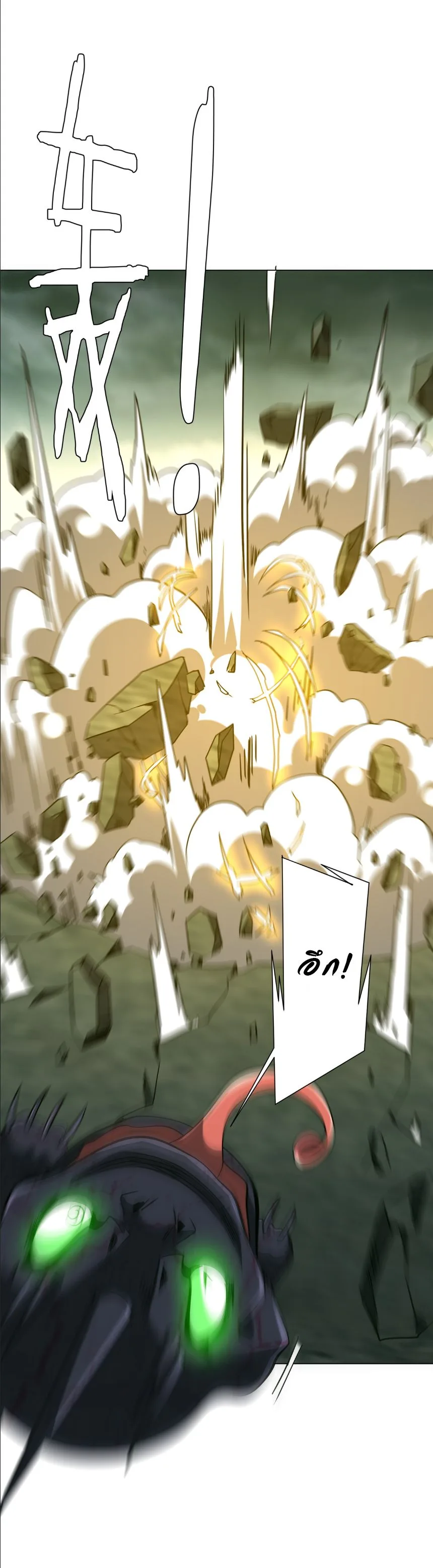 Start with Trillions of Coins ตอนที่ 288 หน้า 22