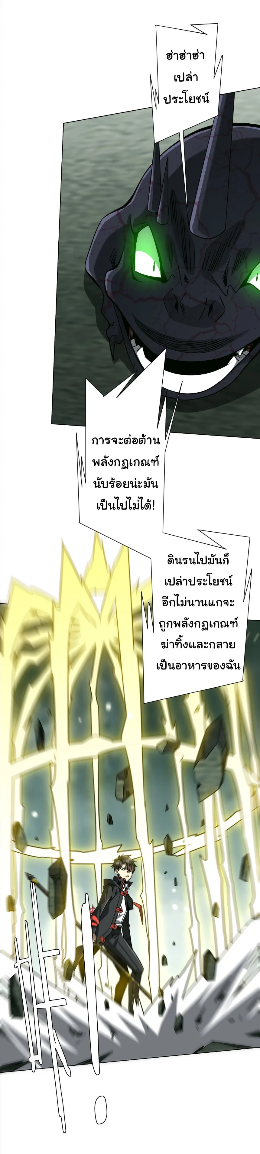 Start with Trillions of Coins ตอนที่ 288 หน้า 8