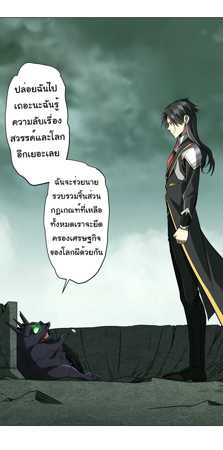 Start with Trillions of Coins ตอนที่ 289 หน้า 5