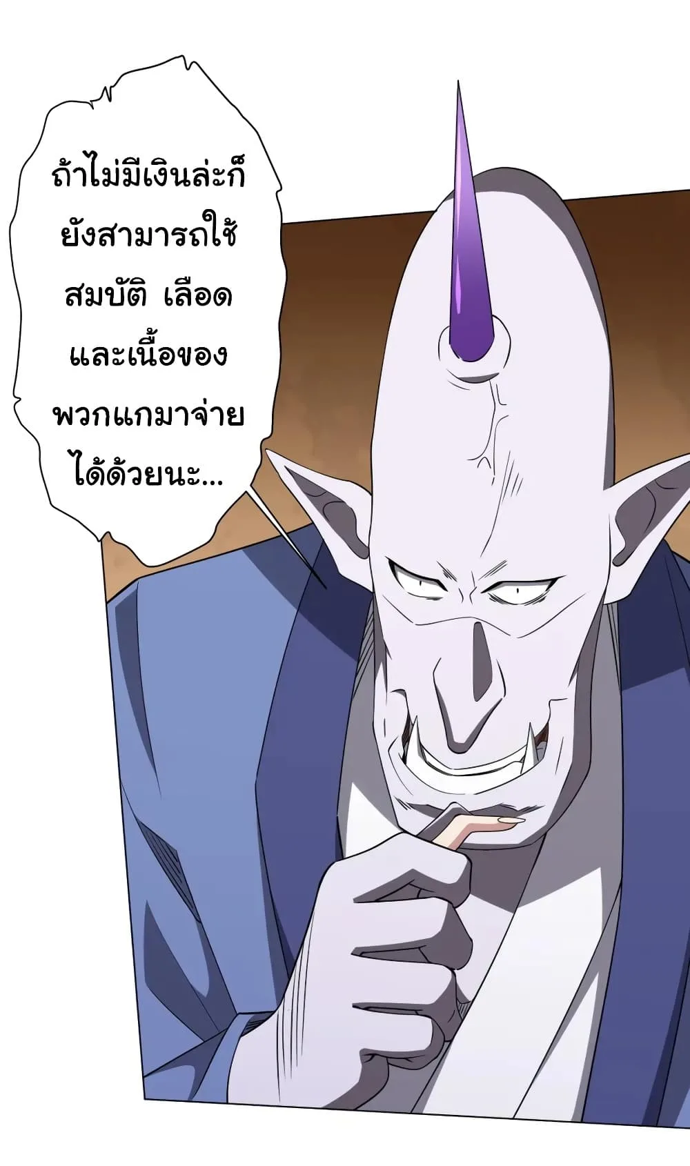 Start with Trillions of Coins ตอนที่ 29 หน้า 15