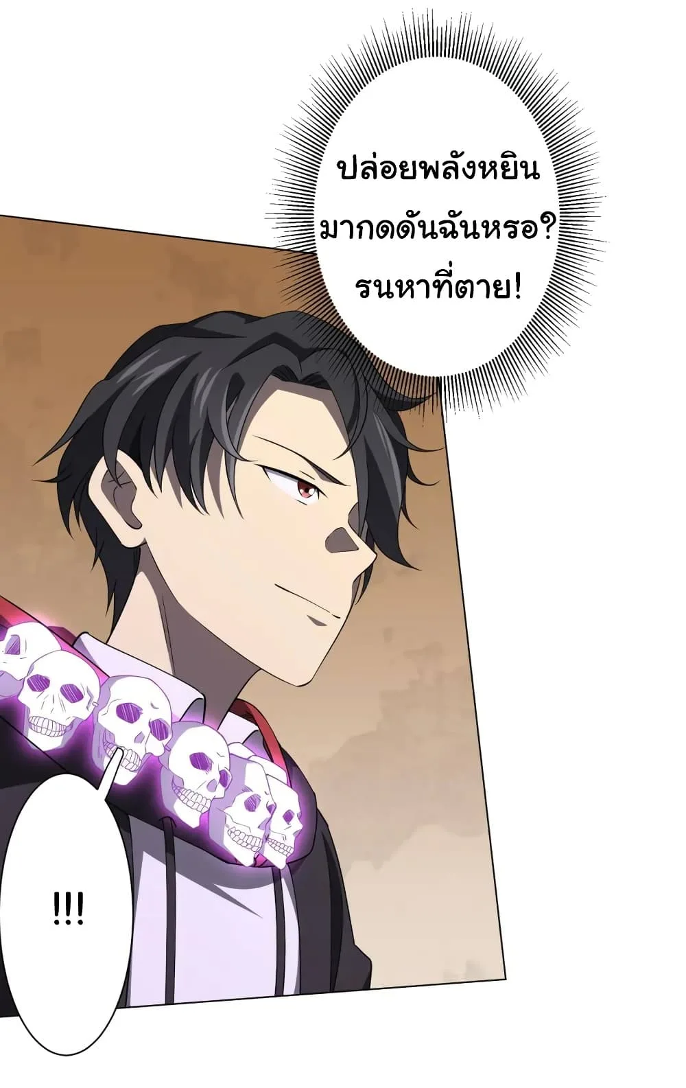 Start with Trillions of Coins ตอนที่ 29 หน้า 17