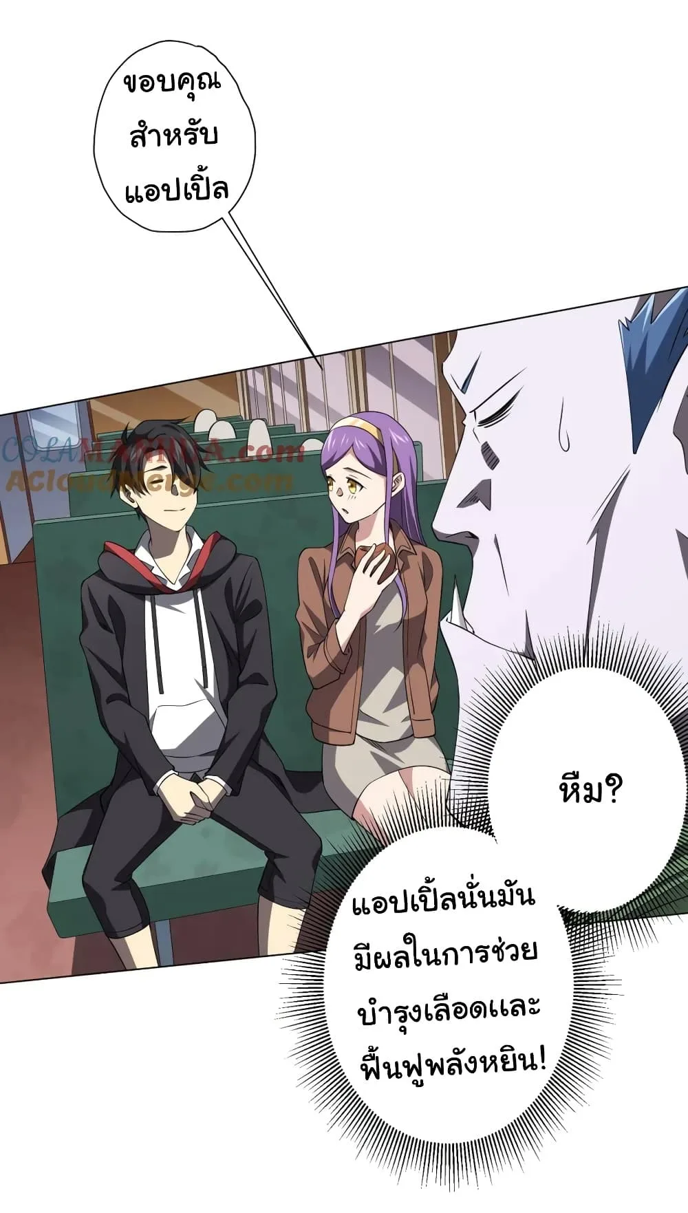 Start with Trillions of Coins ตอนที่ 29 หน้า 23